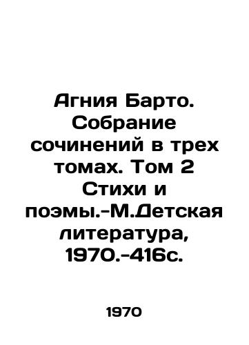 Agniya Barto. Sobranie sochineniy v trekh tomakh. Tom 2 Stikhi i poemy.-M.Detskaya literatura, 1970.-416s./Agnia Barto. A collection of essays in three volumes. Volume 2 Poems and Poems - M.Childrens Literature, 1970-416s. - landofmagazines.com