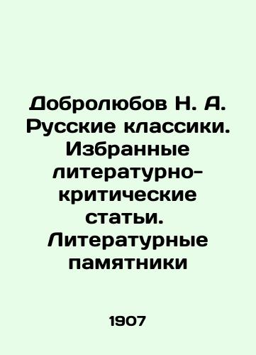 Dobrolyubov N. A. Russkie klassiki. Izbrannye literaturno-kriticheskie stati.  Literaturnye pamyatniki/Dobrolyubov N. A. Russian Classics. Selected Literary Critical Articles. Literary Monuments - landofmagazines.com