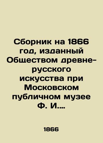 Sbornik na 1866 god, izdannyy Obshchestvom drevne-russkogo iskusstva pri Moskovskom publichnom muzee F. I. Buslaev i dr.; Moskovskiy publichnyy muzey; Obshchestvo drevnerusskogo iskusstva./Compilation for 1866, published by the Society of Ancient Russian Art at the Moscow Public Museum by F. I. Buslayev and others; Moscow Public Museum; Society of Old Russian Art. - landofmagazines.com