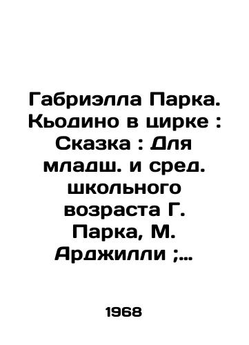 Gabriella Parka. Kodino v tsirke: Skazka: Dlya mladsh. i sred. shkolnogo vozrasta G. Parka, M. Ardzhilli; Per. s ital. Yu. Ermanchenko; Ris. L. Vladimirskogo./Gabriella Park. Chiodino in the Circus: A Tale: For Junior and Secondary School Age G. Park, M. Arjilli; Translated from Italian Yuri Ermanchenko; Pic. L. Vladimir. - landofmagazines.com