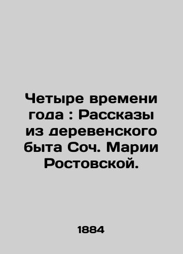 Chetyre vremeni goda: Rasskazy iz derevenskogo byta Soch. Marii Rostovskoy./Four Seasons: Stories from the Rural Life of St. Maria of Rostov. - landofmagazines.com