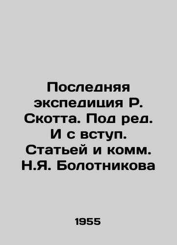 Poslednyaya ekspeditsiya R. Skotta. Pod red. I s vstup. Statey i komm. N.Ya. Bolotnikova/R. Scotts Last Expedition. Edited and prefaced with an article and commentary by N. Y. Bolotnikov - landofmagazines.com