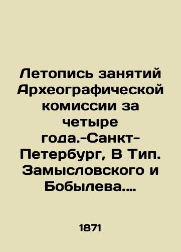 Letopis zanyatiy Arkheograficheskoy komissii za chetyre goda.-Sankt-Peterburg, V Tip. Zamyslovskogo i Bobyleva. Vyp. 5: 1871. – 2, 41, 196, 47, 80, 185, 46 c. 25x17 sm./The Chronicle of the Archaeographic Commissions Occupations for Four Years, St. Petersburg, B, Zamyslovsky and Bobilev. Volume 5: 1871. Volume 2, 41, 196, 47, 80, 185, 46, 25x17 see. - landofmagazines.com