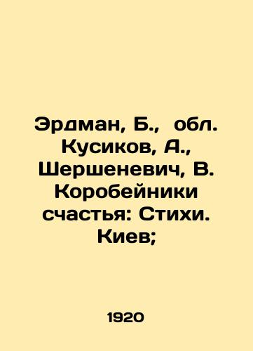 Erdman, B., obl. Kusikov, A., Shershenevich, V. Korobeyniki schastya: Stikhi. Kiev; /Erdman, B., Kusikov region, A., Shershenevich, V. Korobeiniki of Happiness: Poems. Kyiv; - landofmagazines.com