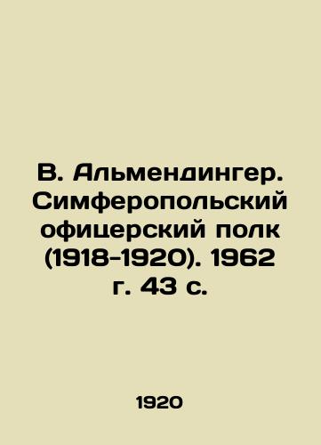 V. Almendinger. Simferopolskiy ofitserskiy polk (1918-1920). 1962 g. 43 s./V. Almendinger. Simferopol officer regiment (1918-1920). 1962. 43 p. - landofmagazines.com
