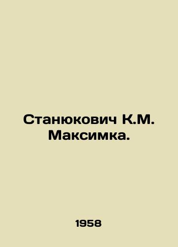 Stanyukovich K.M. Maksimka. /Stanyukovich K. M. Maksimka. - landofmagazines.com
