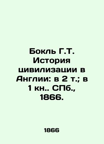 Bokl G.T. Istoriya tsivilizatsii v Anglii: v 2 t.; v 1 kn. S.Pb. 1866./Bokl G.T. History of Civilization in England: in 2 Vol.; in 1 Book. St. Petersburg, 1866. - landofmagazines.com