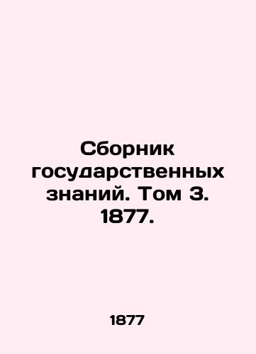 Sbornik gosudarstvennykh znaniy. Tom 3. 1877./Collection of State Knowledge. Vol. 3. 1877. - landofmagazines.com
