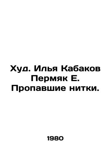 Khud. Ilya Kabakov Permyak E. Propavshie nitki./Hud. Ilya Kabakov Permyak E. Missing Threads. - landofmagazines.com