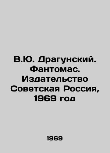 V.Yu. Dragunskiy. Fantomas. Izdatelstvo Sovetskaya Rossiya, 1969 god/V.Yu Dragunsky. Phantomas. Soviet Russia Publishing House, 1969 - landofmagazines.com