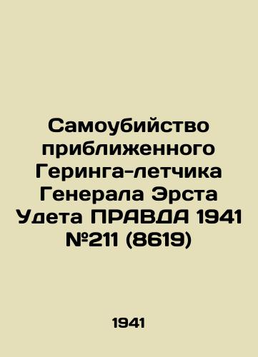 Samoubiystvo priblizhennogo Geringa-letchika Generala Ersta Udeta PRAVDA 1941 #211 (8619)/Suicide of Görings close friend-pilot General Erst Udet PRAVDA 1941 # 211 (8619) - landofmagazines.com