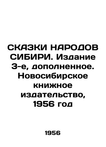 SKAZKI NARODOV SIBIRI. Izdanie 3-e, dopolnennoe. Novosibirskoe knizhnoe izdatelstvo, 1956 god/Tales of the People of Sibiri. Edition 3, supplemented by Novosibirsk Book Publishing House, 1956 - landofmagazines.com