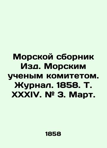 Morskoy sbornik Izd. Morskim uchenym komitetom. Zhurnal. 1858. T. XXXIV. # 3. Mart./Marine Digest, published by the Marine Scientific Committee. Journal. 1858. Vol. XXXIV. # 3. March. - landofmagazines.com