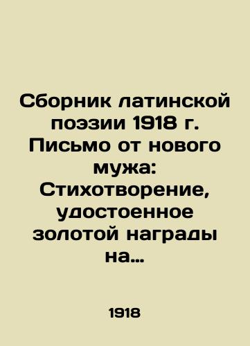 Sbornik latinskoy poezii 1918 g. Pismo ot novogo muzha: Ctikhotvorenie, udostoennoe zolotoy nagrady na poeticheskom konkurse imeni Khoefta./Compilation of Latin Poetry 1918. Letter from the New Husband: A Quiet Gold Award at the Hoeft Poetry Competition. - landofmagazines.com