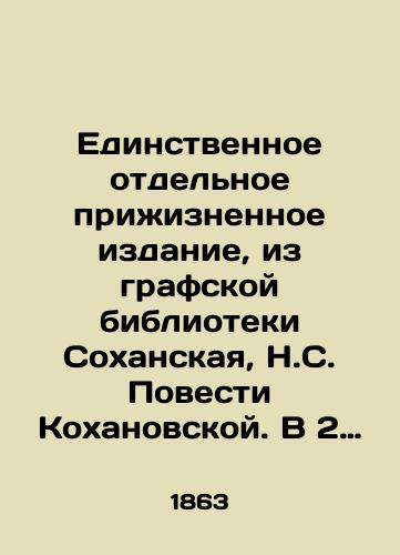 Edinstvennoe otdelnoe prizhiznennoe izdanie, iz grafskoy biblioteki Sokhanskaya, N.S. Povesti Kokhanovskoy. V 2 t. T. 1-2. /The only separate life-long edition, from the Sokhanskaya County Library, N.S. The Kokhanovskaya Stories. In 2 Vol. 1-2. - landofmagazines.com