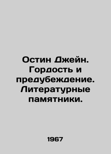 Ostin Dzheyn. Gordost i predubezhdenie. Literaturnye pamyatniki./Austin Jane: Pride and Prejudice. Literary Monuments. - landofmagazines.com