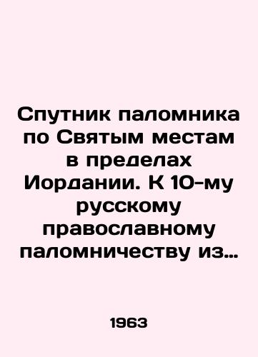 Sputnik palomnika po Svyatym mestam v predelakh Iordanii. K 10-mu russkomu pravoslavnomu palomnichestvu iz Parizha v Svyatuyu Zemlyu. Parizh, 1963. – 64 s.,  S.Pb. 1 vkl. l. plan./Pilgrims Satellite to Holy Places within Jordan. For the 10th Russian Orthodox Pilgrimage from Paris to the Holy Land. Paris, 1963. 64 p - landofmagazines.com