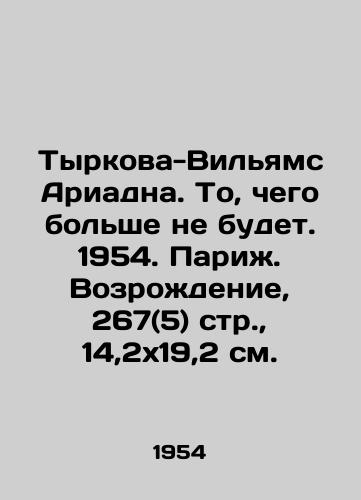 Tyrkova-Vilyams Ariadna. To, chego bolshe ne budet. 1954. Parizh. Vozrozhdenie, 267(5) ctr.,  14,2x19,2 sm./Tyrkova-Williams Ariadna. What wont happen again. 1954. Paris. Renaissance, 267 (5) page, 14,2x19,2 sm. - landofmagazines.com