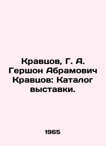 Kravtsov, G. A. Gershon Abramovich Kravtsov: Katalog vystavki./Kravtsov, G. A. Gershon Abramovich Kravtsov: Exhibition Catalogue. - landofmagazines.com