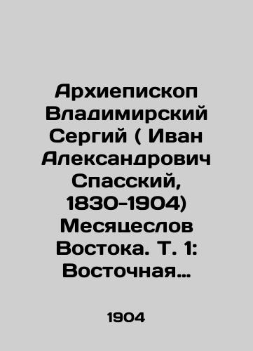 Arkhiepiskop Vladimirskiy Sergiy ( Ivan Aleksandrovich Spasskiy, 1830-1904)  Mesyatseslov Vostoka.  T. 1: Vostochnaya agiologiya.-1875.  Moskva. /Archbishop Sergiy of Vladimir (Ivan Alexandrovich Spassky, 1830-1904) of the Month of the East. Vol. 1: Eastern Agiology - 1875. Moscow. - landofmagazines.com
