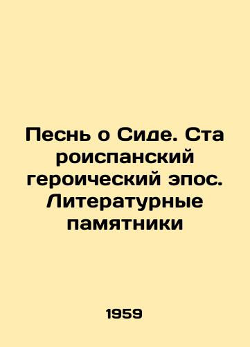 Pesn o Side. Staroispanskiy geroicheskiy epos. Literaturnye pamyatniki/Song of the Side. Old Spanish Heroic Epic. Literary Monuments - landofmagazines.com
