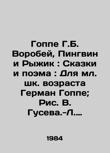 Goppe G.B. Vorobey, Pingvin i Ryzhik: Skazki i poema: Dlya ml. shk. vozrasta German Goppe; Ris. V. Guseva.-L.: Det. lit. Leningr. otd-nie, 1984.-127 s.: /Goppe G. B. Sparrow, Penguin and Ryzhik: Tales and Poem: For the younger generation Herman Goppe; Fig. V. Guseva-L.: Det. lit. Leningrad branch, 1984-127 p.: - landofmagazines.com