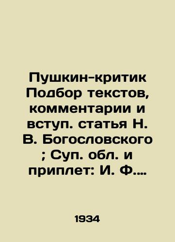 Pushkin-kritik Podbor tekstov, kommentarii i vstup. statya N. V. Bogoslovskogo; Sup. obl. i priplet: I. F. Rerberg./Pushkin Critic Selection of texts, comments and introductory article by N. V. Thegoslovsky; Supp. Region and Addendum: I. F. Rerberg. - landofmagazines.com
