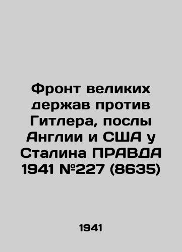 Front velikikh derzhav protiv Gitlera, posly Anglii i SShA u Stalina PRAVDA 1941 #227 (8635)/Great Power Front Against Hitler, British and US Ambassadors to Stalin PRAVDA 1941 # 227 (8635) - landofmagazines.com