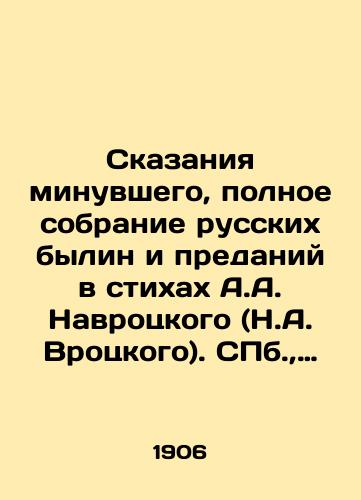 Skazaniya minuvshego, polnoe sobranie russkikh bylin i predaniy v stikhakh A.A. Navrotskogo (N.A. Vrotskogo). S.Pb. 1906. 1 l. faks.,  VI, 2, 374, 2 s. 24x15 sm./Tales of the Past, complete collection of Russian stories and legends in poems by A.A. Navrotsky (N.A. Vrotsky). St. Petersburg, 1906. 1 l. Fax.,  VI, 2, 374, 2 p. 24x15 sm. - landofmagazines.com