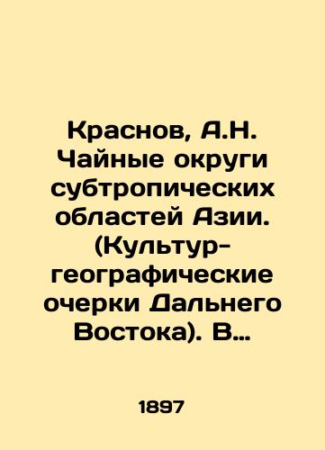 Krasnov, A.N. Chaynye okrugi subtropicheskikh oblastey Azii. (Kultur-geograficheskie ocherki Dalnego Vostoka). V 2 vyp. Vyp. 1-2. /Krasnov, A.N. Tea districts of subtropical regions of Asia. (Cultural-geographical sketches of the Far East) - landofmagazines.com