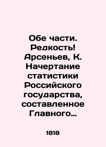 Obe chasti. Redkost Arsenev, K. Nachertanie statistiki Rossiyskogo gosudarstva, sostavlennoe Glavnogo pedagogicheskogo instituta adyunkt-professorom Konstantinom Arsenevym. V 2 ch. Ch. 1-2. /Both Parts. Rare Arsenyev, K. The Characterization of the Statistics of the Russian State, compiled by the Main Pedagogical Institute, Associate Professor Konstantin Arsenyev. At 2h pp. 1-2. - landofmagazines.com