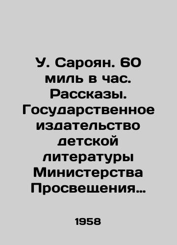 U. Saroyan. 60 mil v chas. Rasskazy.   Gosudarstvennoe izdatelstvo detskoy literatury Ministerstva Prosveshcheniya RSFSR. Moskva, 1958 god/U. Saroyan. 60 mph. Stories. State Publishing House of Childrens Literature of the Ministry of Enlightenment of the RSFSR. Moscow, 1958 - landofmagazines.com