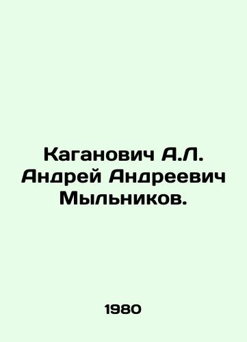 Kaganovich A.L. Andrey Andreevich Mylnikov. /Kaganovich A.L. Andrey Andreevich Mylnikov. - landofmagazines.com