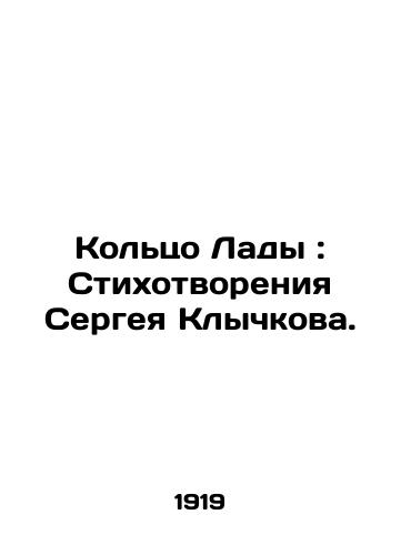 Koltso Lady: Stikhotvoreniya Sergeya Klychkova./Lada Ring: Poems by Sergei Klychkov. - landofmagazines.com