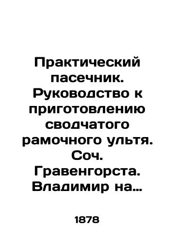 Prakticheskiy pasechnik. Rukovodstvo k prigotovleniyu svodchatogo ramochnogo ultya. Soch. Gravengorsta. Vladimir na Klyazme.1878 92 IV c. il. 2 l. tabl. 24x16,5 sm./Practical beekeeper. Guide to preparing a vaulted work beehive. Soc. Gravenhorst. Vladimir na Klyazme.1878 92 IV c. 2 l. Table 24x16.5 sm. - landofmagazines.com