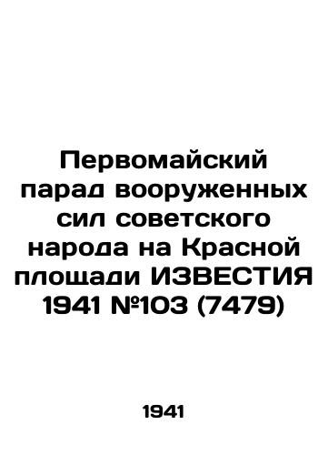 Pervomayskiy parad vooruzhennykh sil sovetskogo naroda na Krasnoy ploshchadi IZVESTIYa 1941 #103 (7479)/The May Day Parade of the Armed Forces of the Soviet People in Red Square, IZVESTA 1941 # 103 (7479) - landofmagazines.com