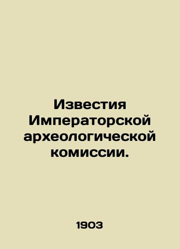 Izvestiya Imperatorskoy arkheologicheskoy komissii./Proceedings of the Imperial Archaeological Commission. - landofmagazines.com