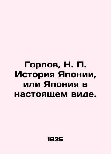 Gorlov, N. Istoriya Yaponii, ili Yaponiya v nastoyashchem vide./Gorlov, N. History of Japan, or Japan as it is. - landofmagazines.com