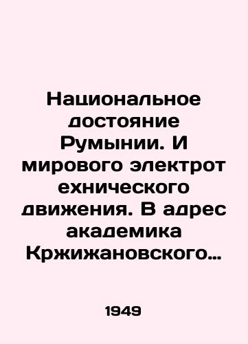 Natsionalnoe dostoyanie Rumynii. I mirovogo elektrotekhnicheskogo dvizheniya. V adres akademika Krzhizhanovskogo Rumynskiy tekhnicheskiy leksikon. Lexiconul Tehnic Roman. Na Rumynskom./The national treasure of Romania. And the world electrical movement. To Academician Krzyzanowski Romanian technical vocabulary. Lexiconul Technic Roman. In Romanian. - landofmagazines.com