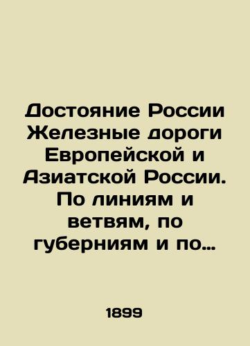 Dostoyanie Rossii Zheleznye dorogi Evropeyskoy i Aziatskoy Rossii. Po liniyam i vetvyam, po guberniyam i po vremeni otkrytiya dlya dvizheniya. S ukazaniem stroitelnoy dlinny./Heritage of Russia Railways of European and Asian Russia. By lines and branches, by governorates and by time of opening to traffic - landofmagazines.com