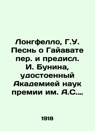 Longfello, G.U. Pesn o Gayavate per. i predisl. I. Bunina, udostoennyy Akademiey nauk premii im. A.S. Pushkina. /Longfello, G.W. The Song of Hiawatha Translated and Presented by I. Bunin, awarded by the Pushkin Academy of Sciences. - landofmagazines.com