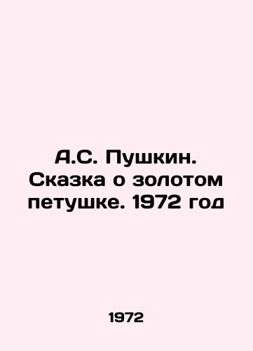 A.S. Pushkin. Skazka o zolotom petushke. 1972 god/A.S. Pushkin. The Tale of the Golden Cockerel. 1972 - landofmagazines.com