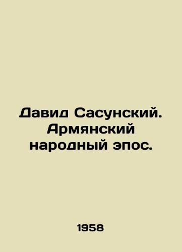 David Sasunskiy. Armyanskiy narodnyy epos./David of Sasunsky. Armenian Peoples Epic. - landofmagazines.com