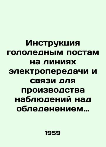 Instruktsiya gololednym postam na liniyakh elektroperedachi i svyazi dlya proizvodstva nablyudeniy nad obledeneniem provodov i silnym vetrom./Instructions for ice-breakers on power and communications lines to observe icy wires and strong winds. - landofmagazines.com