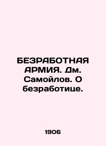 BEZRABOTNAYa ARMIYa. Dm. Samoylov. O bezrabotitse./UNEMPLOYEE ARMY. Samoilov. On unemployment. - landofmagazines.com