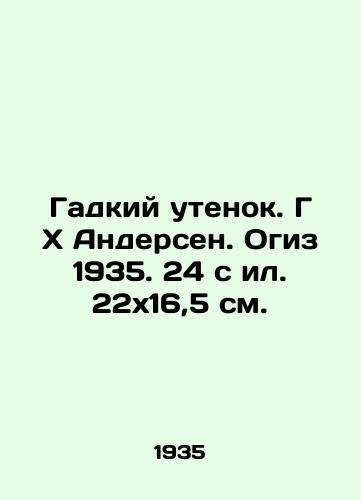 Gadkiy utenok. GxAndersen. Ogiz 1935. 24 s il. 22x16,5 sm./Ugly duck. H H Andersen. Ogiz 1935. 24 p. 22x16.5 sm. - landofmagazines.com