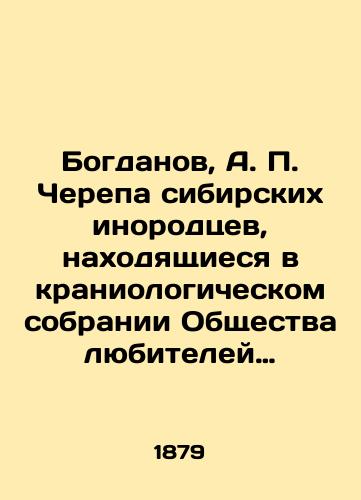 Bogdanov, A. Cherepa sibirskikh inorodtsev, nakhodyashchiesya v kraniologicheskom sobranii Obshchestva lyubiteley estestvoznaniya./Bogdanov, A. Skulls of Siberian Foreigners in the Craniological Collection of the Society of Amateur Natural Sciences. - landofmagazines.com