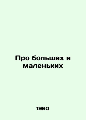 Pro bolshikh i malenkikh/About Big and Small - landofmagazines.com