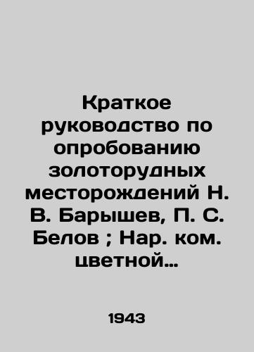 Kratkoe rukovodstvo po oprobovaniyu zolotorudnykh mestorozhdeniy N. V. Baryshev, S. Belov; Nar. kom. tsvetnoy metallurgii SSSR. Otraslevoe byuro tekhn. informatsii Glavzoloto.-Sverdlovsk; Moskva: Metallurgizdat, 1943. – 125, 3 s.: il.; 25x16,5 sm./A Short Guide to Testing Gold Deposits by N. V. Baryshev, S. Belov; Non-Ferrous Metallurgy Commodity of the USSR. Branch Bureau of Technical Information of Glavzoloto-Sverdlovsk; Moscow: Metallurgizdat, 1943 - landofmagazines.com