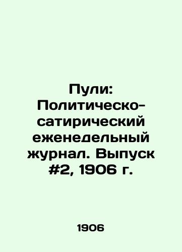 Puli: Politichesko-satiricheskiy ezhenedelnyy zhurnal. Vypusk #2, 1906 g. /Bullets: A Political-satirical Weekly Journal. Issue # 2, 1906. - landofmagazines.com